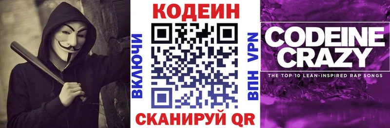 Кодеин Purple Drank  Купить закладки  Кореновск 